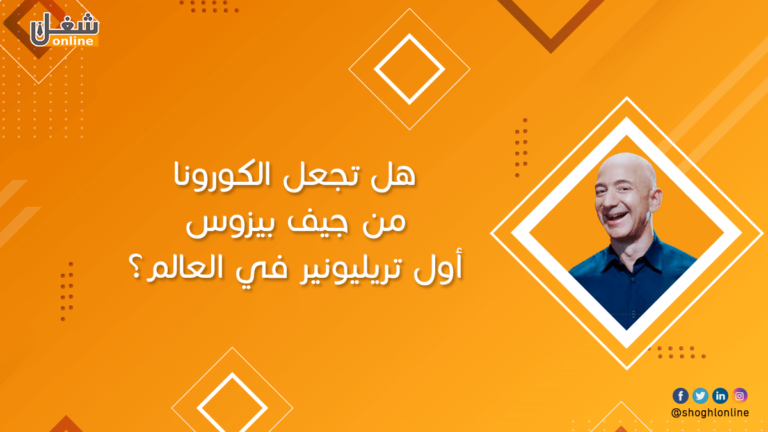 هل تجعل الكورونا من جيف بيزوس أول تريليونير في العالم؟