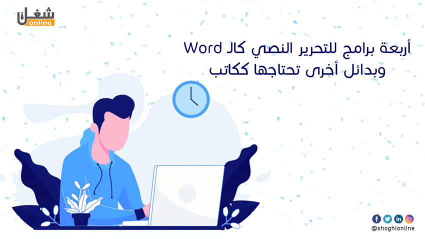 برامج تحرير النصوص