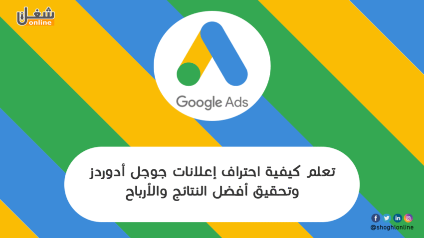 إعلانات جوجل أدوردز