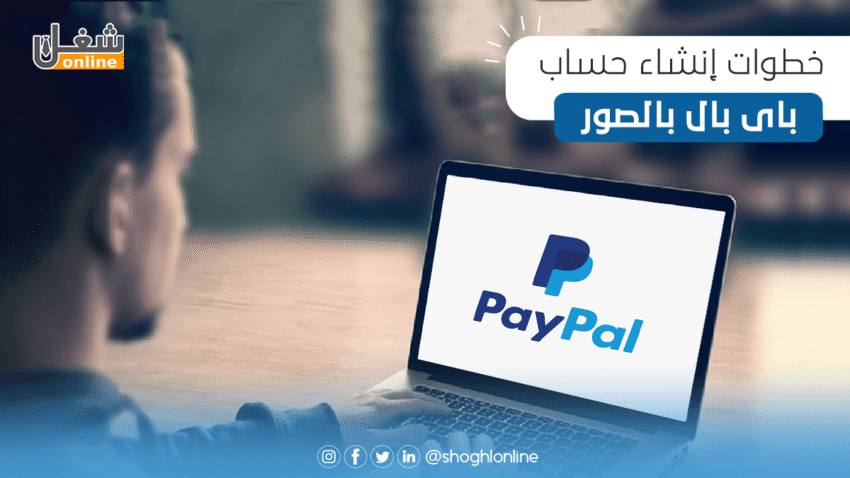 انشاء حساب باي بال مجانا