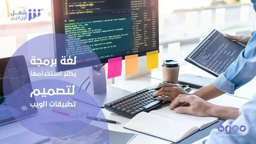 أفضل لغات برمجة الويب