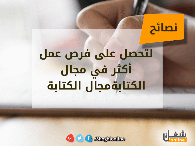 العمل الحر في الكتابة