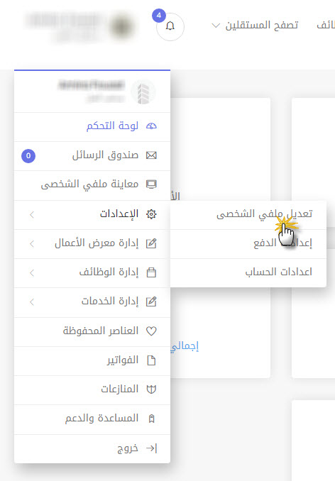 إنشاء ملف شخصي على موقع شغل أون لاين
