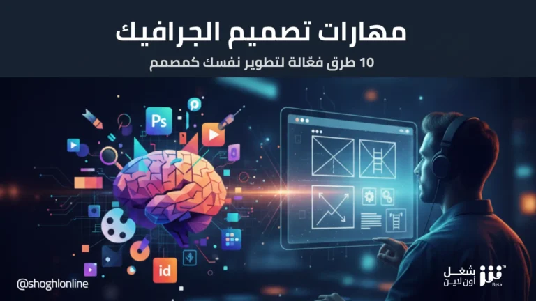 مهارات تصميم الجرافيك
