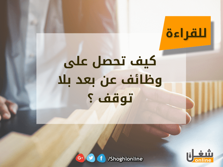 وظائف عن بعد